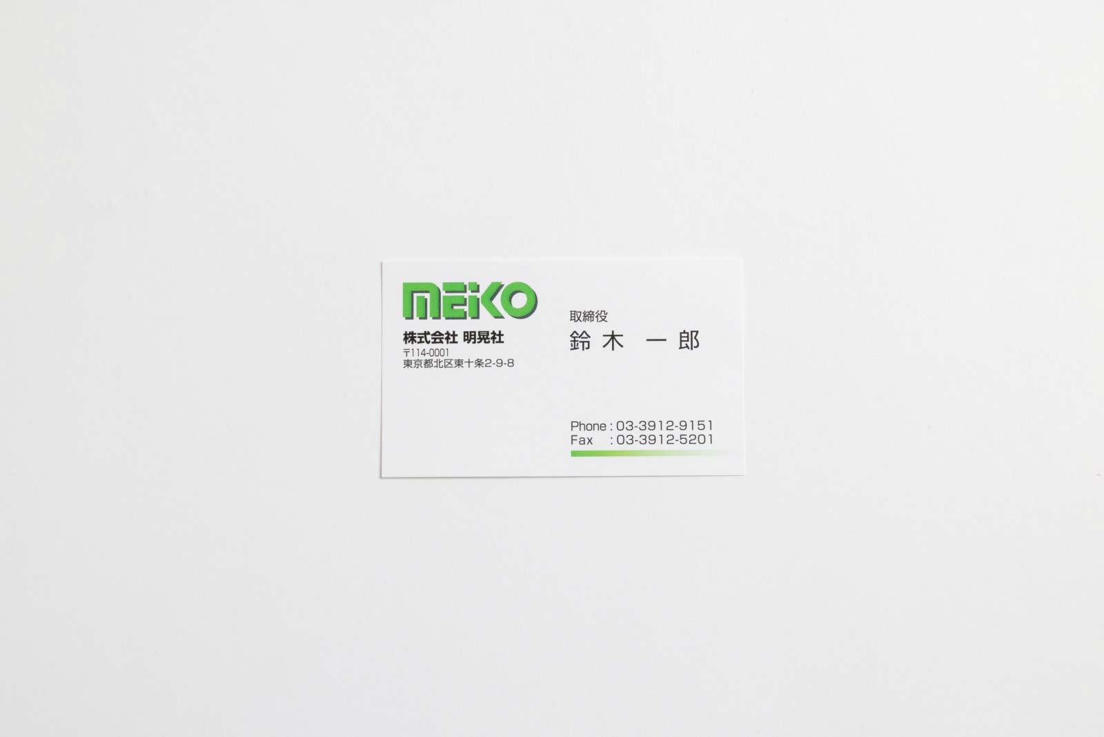 名刺｜株式会社明晃社